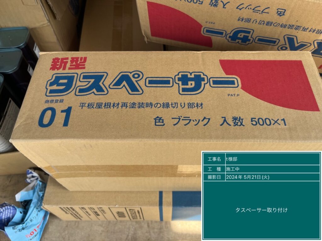 美濃加茂市 外壁塗装 塗装の日成
