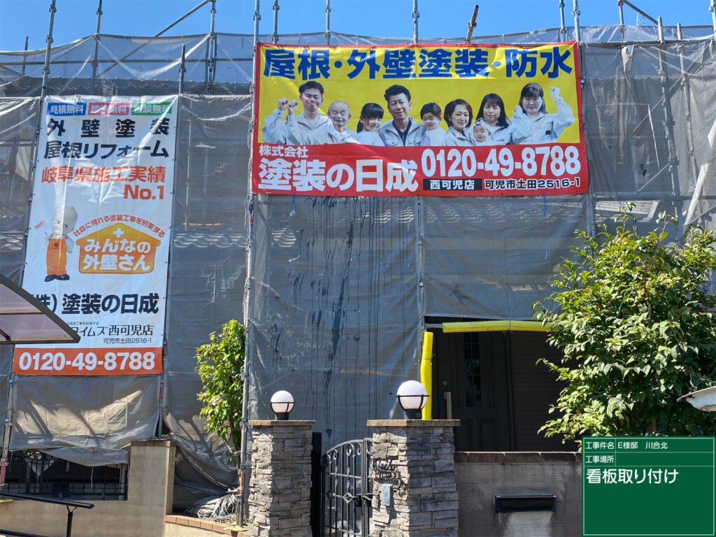 美濃加茂市 外壁塗装 塗装の日成