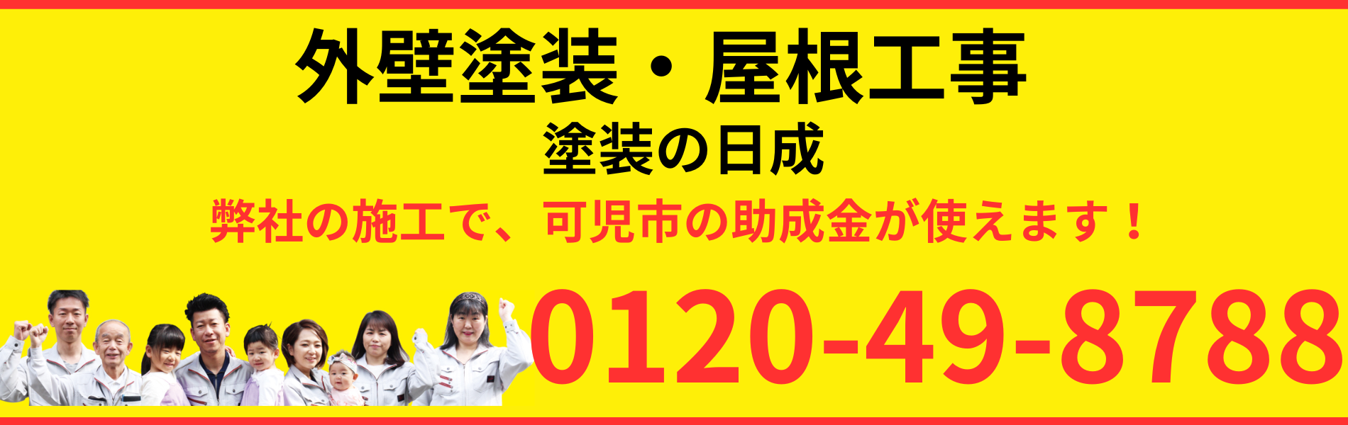 （株）塗装の日成