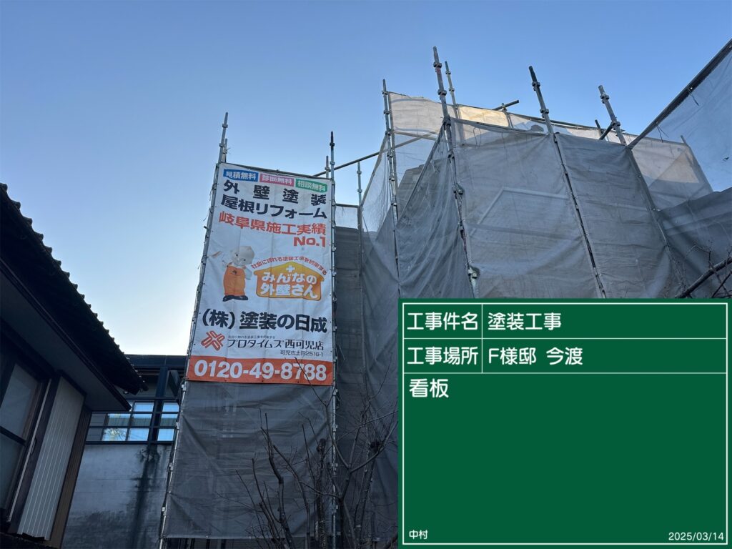 可児市 美濃加茂市 外壁塗装 塗装の日成 屋根ガルバ葺き替え リフォーム 防水工事