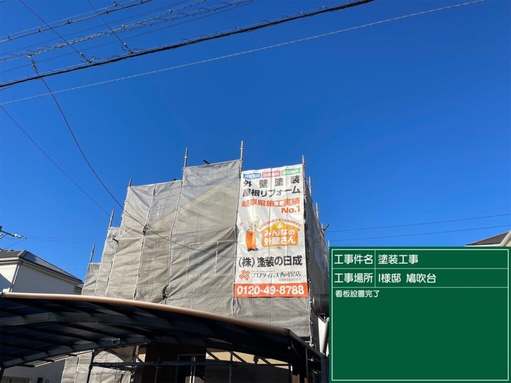 可児市 美濃加茂市 外壁塗装 塗装の日成 屋根ガルバ葺き替え リフォーム 防水工事