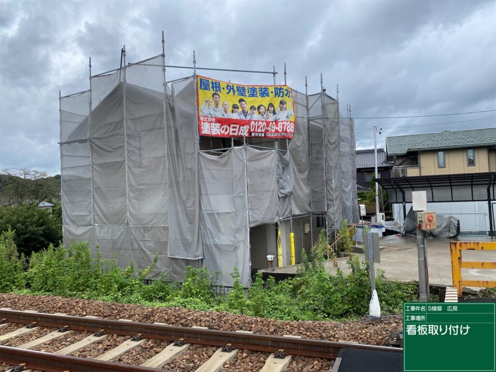 可児市 外壁塗装　塗装の日成　屋根ガルバ葺き替え　リフォーム　防水工事