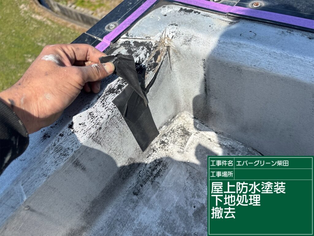 可児市下恵土、シート防水材の撤去